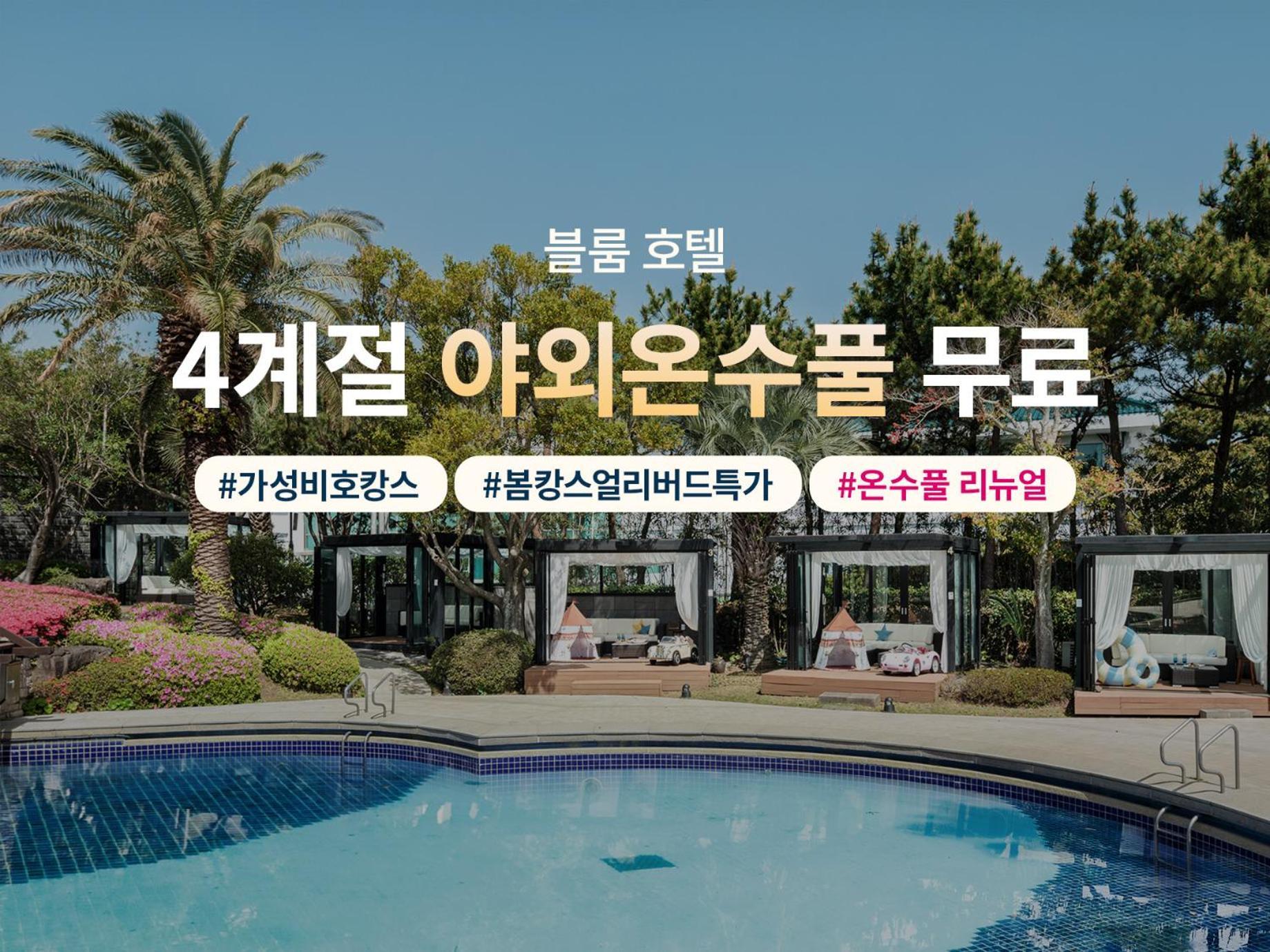 Bloom Hotel Jeju Dış mekan fotoğraf